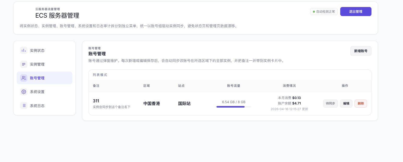 账号管理
