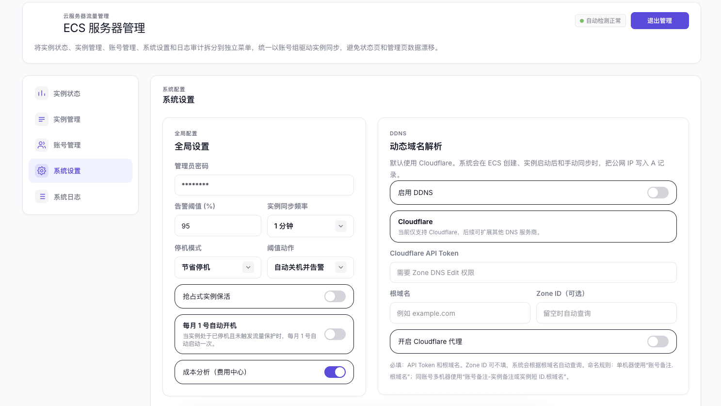 系统设置