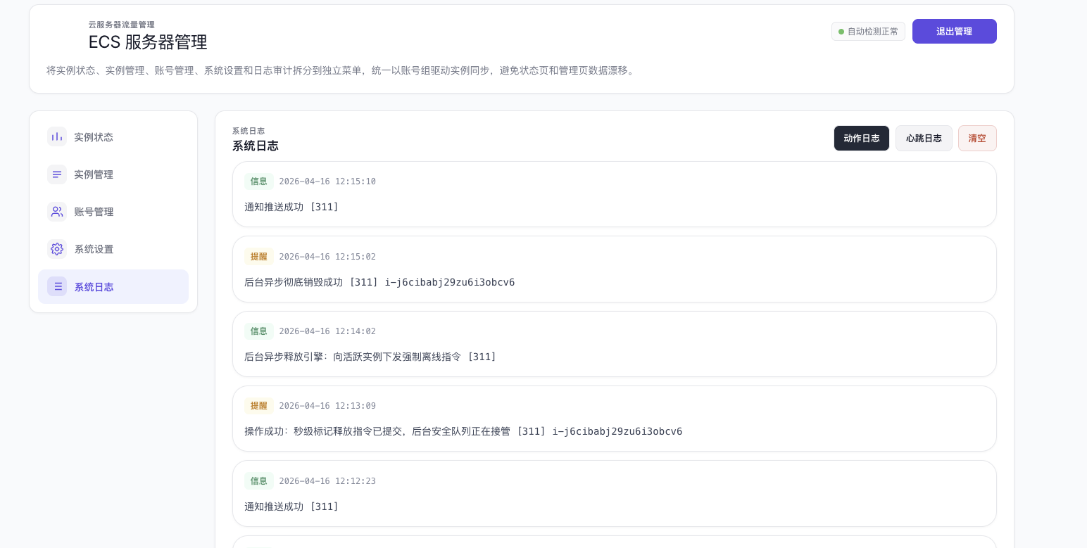系统日志