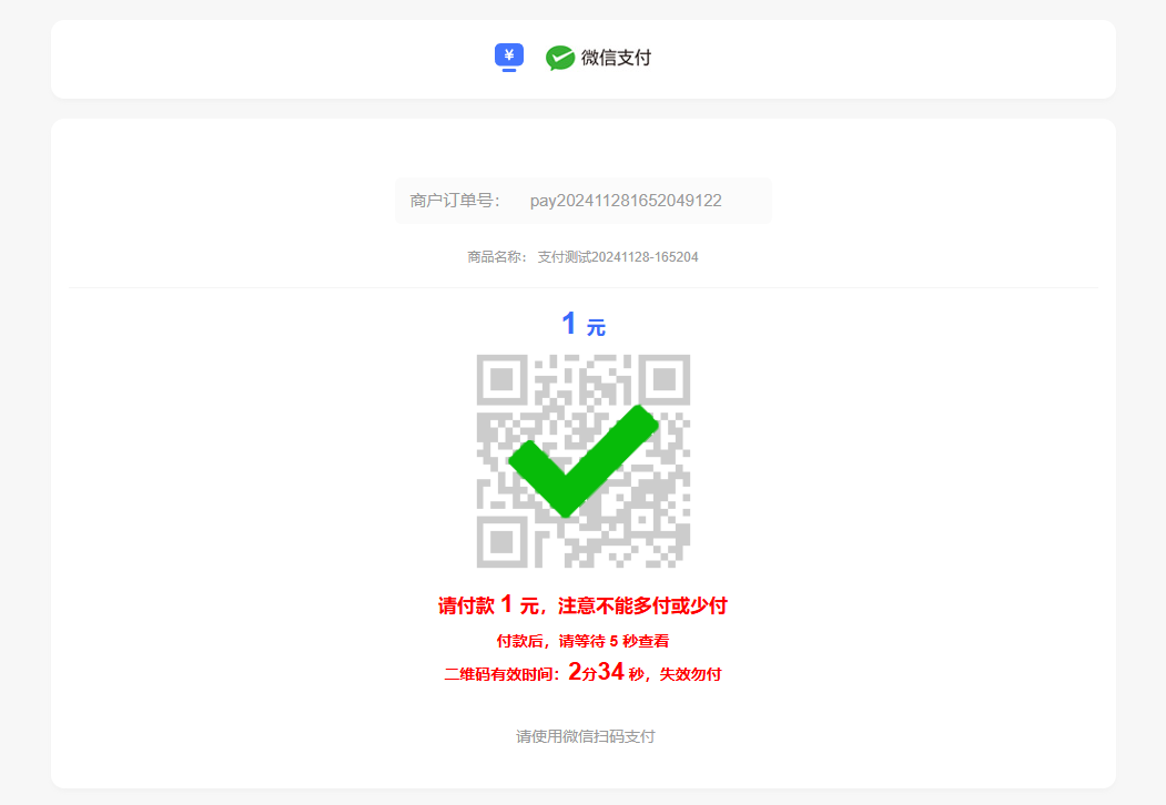 收款成功