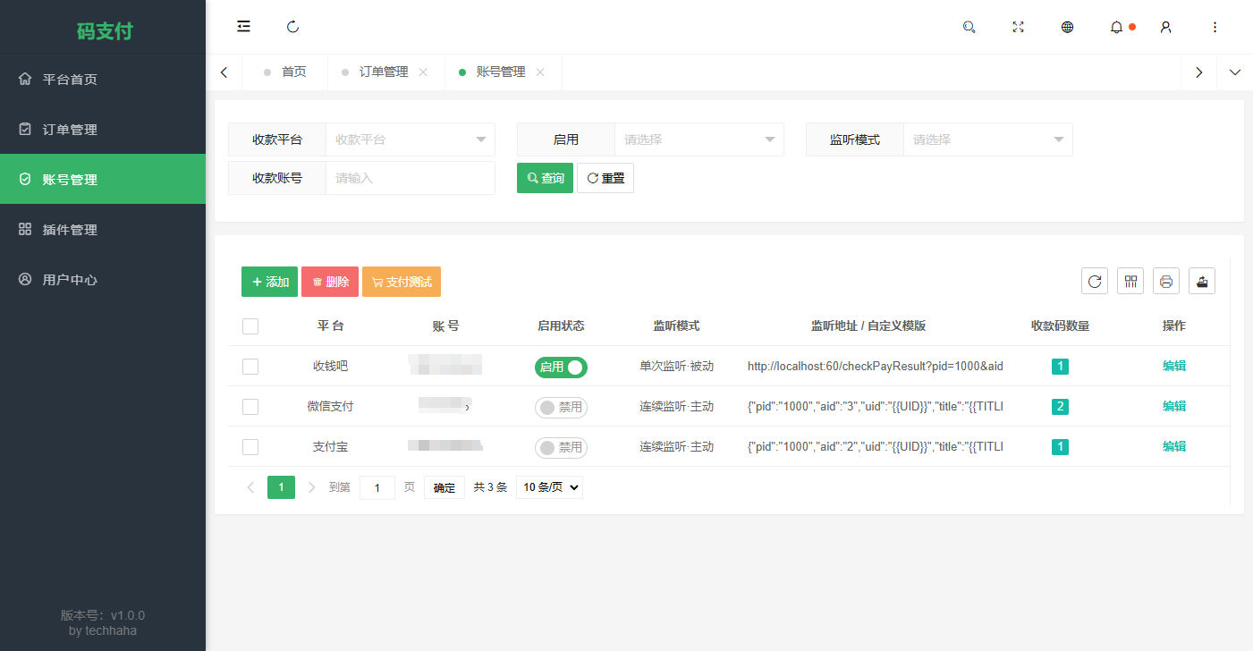 账号管理