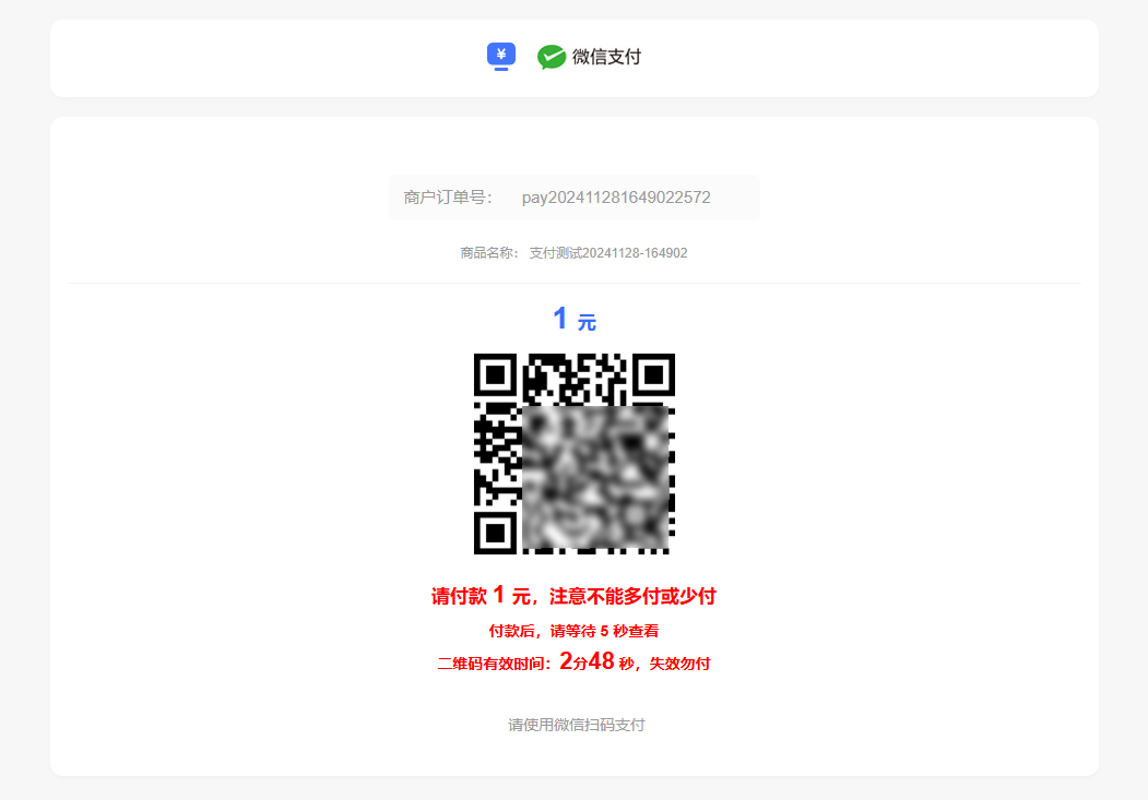 码支付收银台