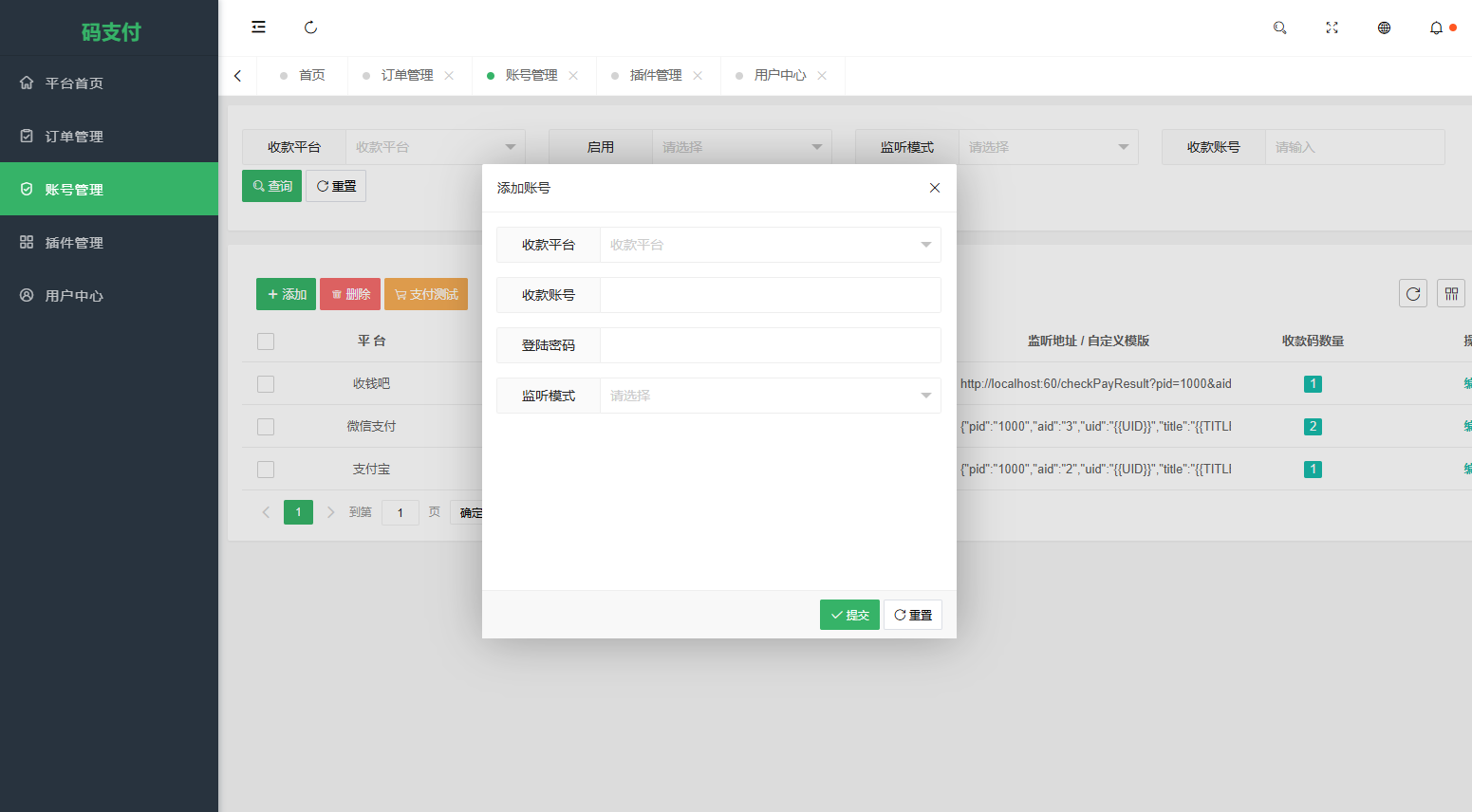 添加账号