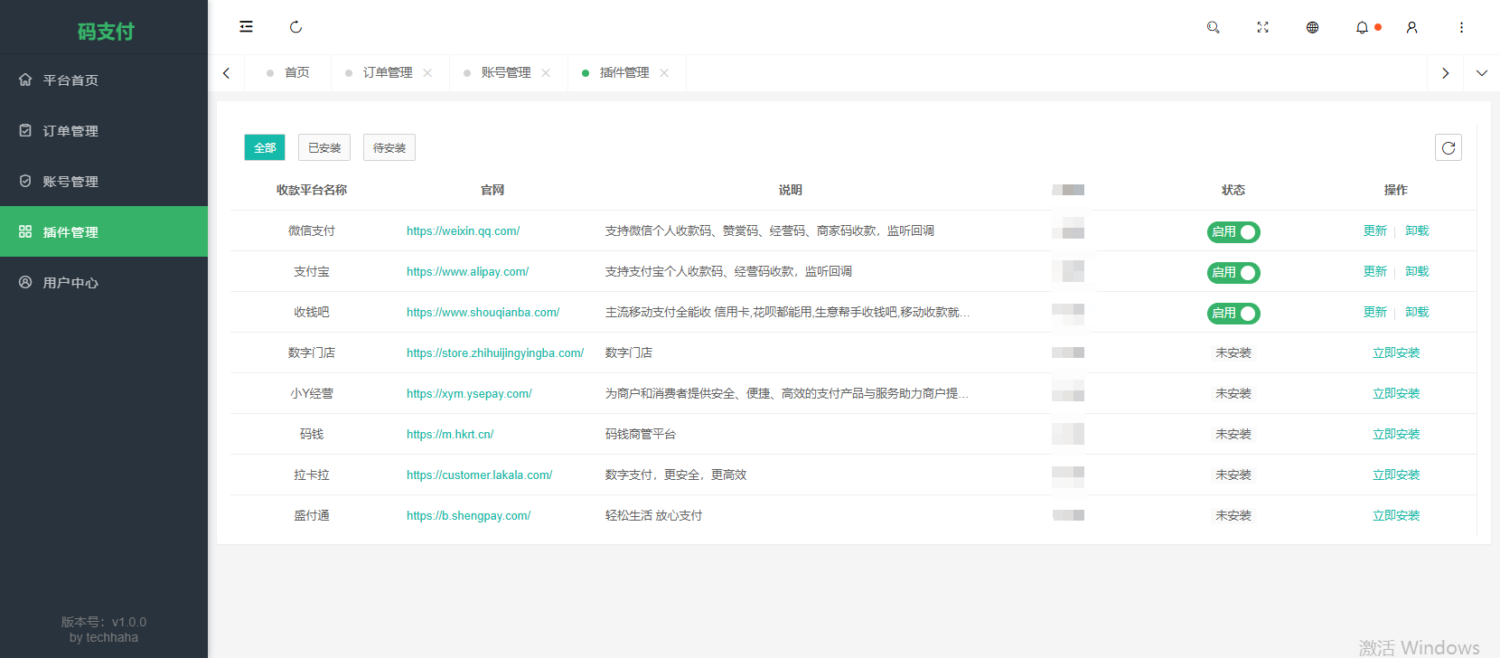 插件管理