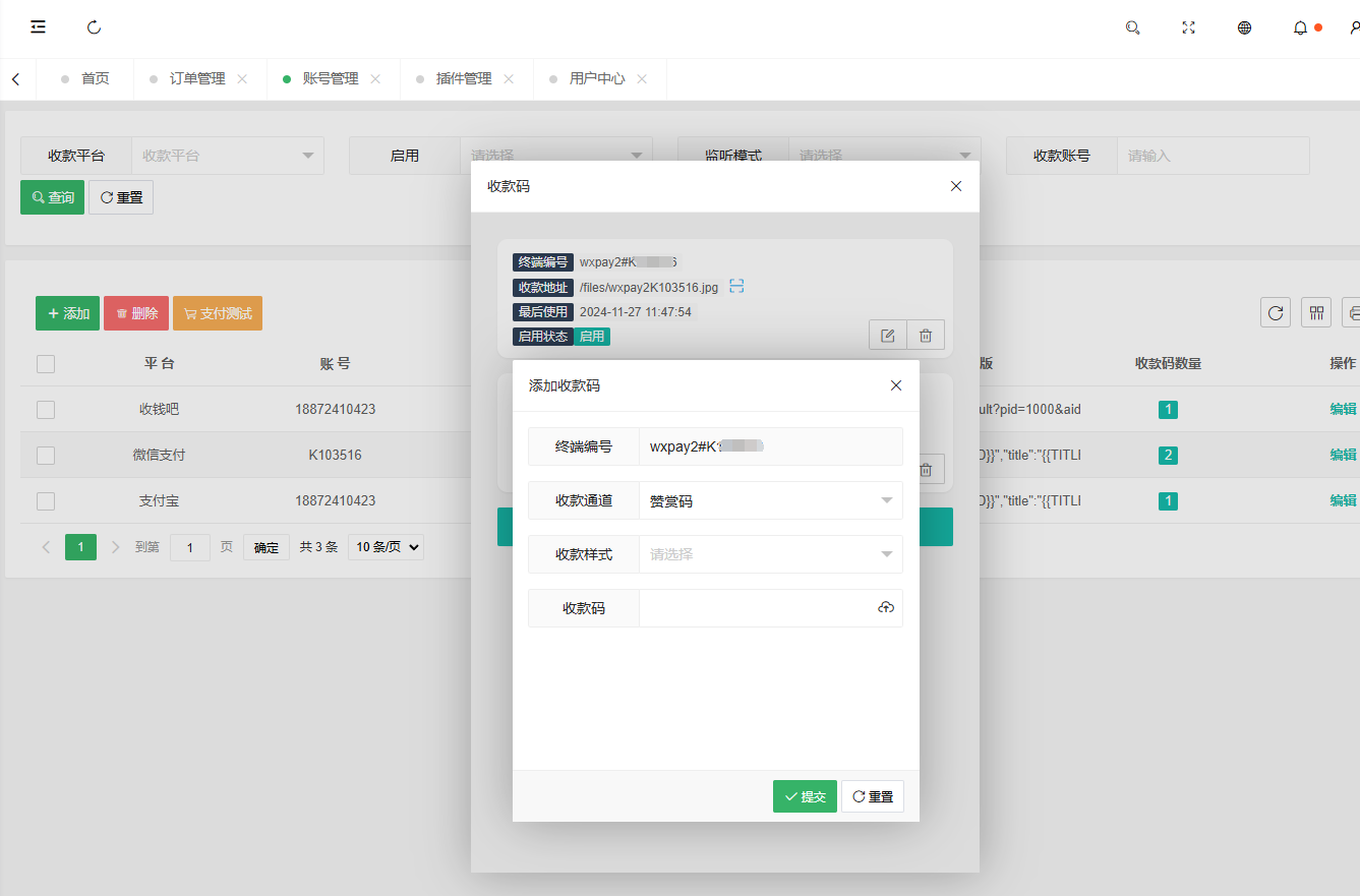 收款码