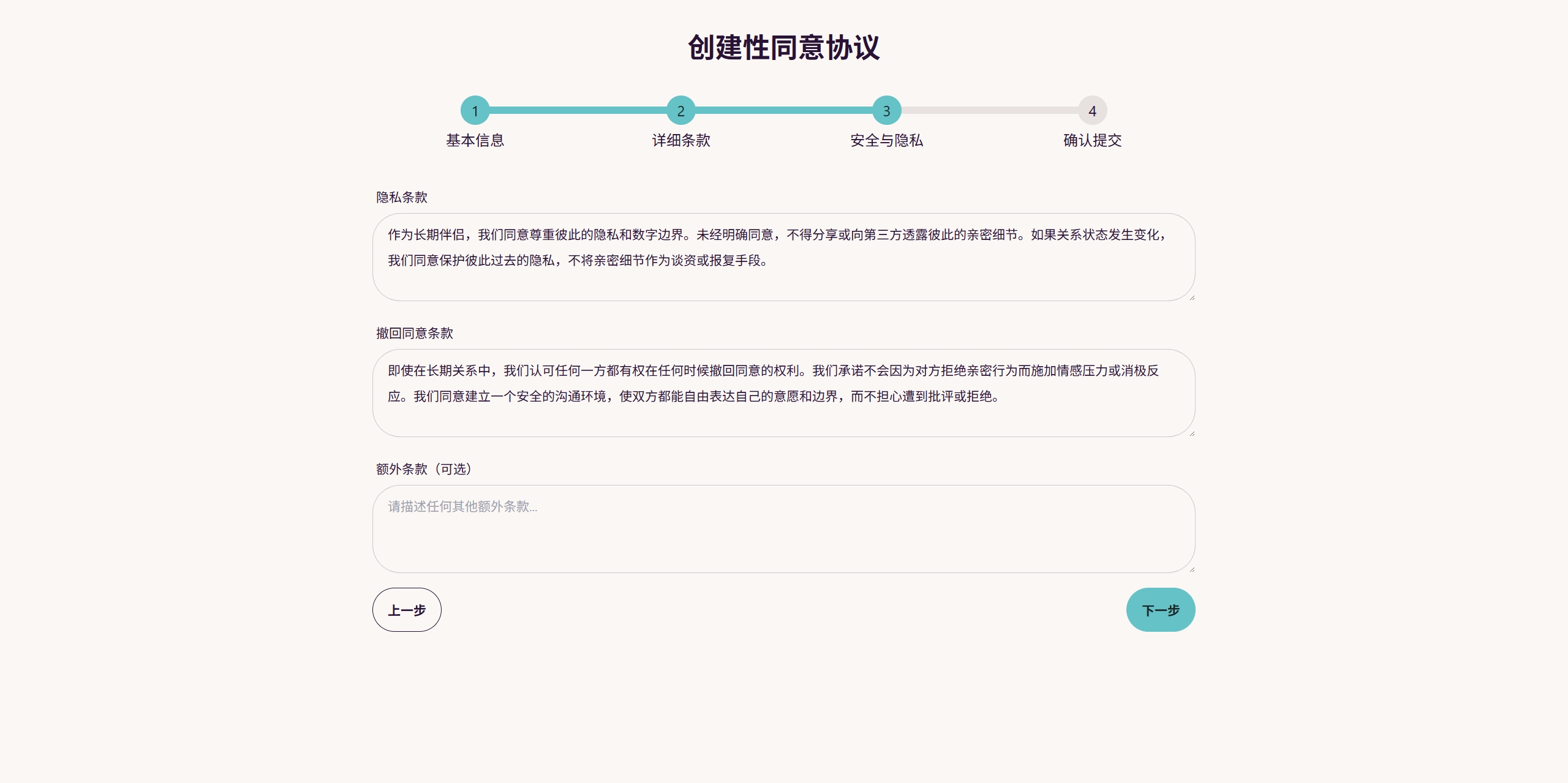 安全与隐私